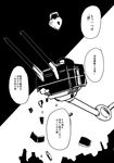  cannon comic disintegration greyscale kantai_collection lock monochrome no_humans simple_background translated turret 