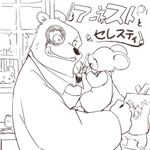  bear brush eyes_closed happy inside japanese_text mammal manmosu_marimo monochrome mouse painting rodent smile text window young 