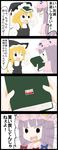  4koma blonde_hair book check_commentary comic commentary commentary_request hat highres jetto_komusou kirisame_marisa multiple_girls open_mouth patchouli_knowledge purple_hair simple_background touhou translated witch_hat 