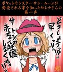  blonde_hair blue_eyes breasts gouguru hat looking_at_viewer pokemon pokemon_(anime) serena_(pokemon) short_hair solo translation_request upper_body 