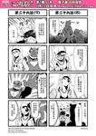  4koma 6+boys beard chain_necklace check_translation chest_hair chinese comic facial_hair genderswap hair_between_eyes highres hood hooded_jacket jacket journey_to_the_west monochrome multiple_4koma multiple_boys open_clothes otosama simple_background translation_request 