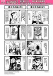  4koma chain_necklace check_translation chest_hair chinese cloak comic genderswap hair_between_eyes highres hood hooded_jacket jacket journey_to_the_west monochrome multiple_4koma open_clothes otosama simple_background translation_request trembling 