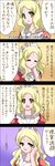  4koma akabashi_yuusuke blonde_hair comic long_hair maid_headdress middle_finger touhou touhou_(pc-98) translated yumeko 