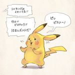  crying full_body gen_1_pokemon michenjomo no_humans pikachu pokemon pokemon_(creature) solo translated 