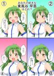  ahoge alternate_breast_size bare_shoulders blush breasts closed_eyes detached_sleeves frog_hair_ornament green_hair hair_ornament hair_tubes highres japanese_clothes kochiya_sanae large_breasts long_hair mikazuki_neko multiple_views nontraditional_miko open_mouth small_breasts smile snake_hair_ornament touhou translated yellow_eyes 