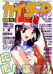  1girl 90s black_hair breasts brown_eyes cleavage cover dated hat kotobuki_tsukasa large_breasts long_hair looking_at_viewer magazine_cover open_mouth shako_cap simple_background sleeveless solo upper_body white_background 