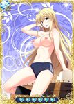  blonde_hair blue_buruma blue_eyes breasts buruma card_(medium) grisaia_(series) grisaia_no_kajitsu groin harudera_yuria large_breasts long_hair mole mole_under_eye navel nipples solo topless vaulting_horse 