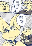  006_zerozerosix 2016 anthro canine cheetah chief_bogo comic disney feline fennec finnick fox japanese_text male mammal text zootopia 