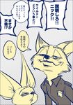  006_zerozerosix 2016 anthro canine comic disney fennec finnick fox japanese_text male mammal nick_wilde text zootopia 