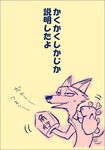  006_zerozerosix 2016 anthro canine comic disney fox japanese_text male mammal nick_wilde text zootopia 