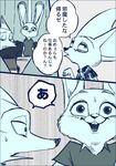  006_zerozerosix 2016 anthro canine comic disney female fennec finnick fox japanese_text judy_hopps lagomorph male mammal nick_wilde rabbit text zootopia 