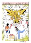  1girl 2boys abuse anger_vein baseball_cap black_hair gen_1_pokemon great_ball hat highres multiple_boys poke_ball pokemon pokemon_(creature) pokemon_go ponytail shorts spiked_hair spoken_ellipsis spread_wings throwing translated twitter_username ultra_ball yano_toshinori zapdos 