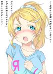  :o ayase_eli blonde_hair blue_eyes breasts clothes_writing flying_sweatdrops hair_ornament hair_scrunchie hairclip highres large_breasts long_hair looking_at_viewer love_live! love_live!_school_idol_project miyao_ryuu ponytail scrunchie shirt solo standing sweatband t-shirt translated upper_body v-shaped_eyebrows white_background white_scrunchie 