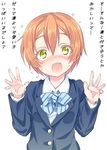  bangs blazer blush bow check_translation dress_shirt fang flying_sweatdrops hands_up highres hoshizora_rin jacket long_sleeves looking_at_viewer love_live! love_live!_school_idol_project miyao_ryuu open_mouth orange_hair otonokizaka_school_uniform school_uniform shirt short_hair solo standing sweatdrop translated translation_request upper_body white_background white_shirt yellow_eyes 