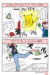  backpack bag bangs baseball_cap black_hair brown_eyes bruise cellphone comic commentary_request denim energy_beam face_punch fingerless_gloves gen_1_pokemon gloves hat highres in_the_face injury jacket jeans open_mouth outstretched_arm pants partially_translated phone pikachu poke_ball poke_ball_(generic) pokemon pokemon_(creature) pokemon_go punching satoshi_(pokemon) smartphone squirtle tail translation_request turtle_shell twitter_username yano_toshinori 