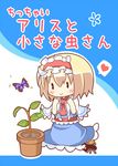  alice_margatroid blonde_hair blue_dress blush_stickers bug butterfly capelet caterpillar chibi commentary_request cover cover_page dress eyebrows eyebrows_visible_through_hair hairband heart insect lolita_hairband pac-man_eyes plant potted_plant short_hair short_sleeves simple_background sitting smile solo spoken_heart touhou translated umi_suzume winding_key 