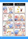  0_0 2girls 4koma :d alice_margatroid ascot bat_wings beetle blue_dress bug butterfly_net capelet chibi comic dress failure fallen_down hand_net hat hat_removed hat_theft headwear_removed heart holding holding_hat insect insect_cage izayoi_sakuya light_bulb mob_cap multiple_4koma multiple_girls o_o open_mouth remilia_scarlet searching simple_background skirt skirt_set smile spoken_object spoken_person touhou translated tripping umi_suzume wall waving_arms wavy_mouth wings 