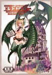  blonde_hair blue_eyes blush breasts castle claws cover cover_page crop_top dragon dragon_girl dragon_tail dragon_wings green_wings highres horns large_breasts midriff monster_girl monster_girl_encyclopedia navel necktie scales short_hair short_shorts shorts solo tail underboob wings wyvern wyvern_(monster_girl_encyclopedia) yu_(yoki) 