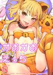  :p animal_ears bell blonde_hair cat_ears cat_girl cat_tail chain collar cover cover_page doujin_cover fang idolmaster idolmaster_cinderella_girls jougasaki_rika kemonomimi_mode leash long_hair nametake paw_pose short_shorts shorts smile solo spread_legs tail thighhighs tongue tongue_out yellow_eyes 