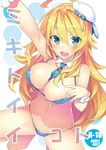  :d ahoge areola_slip areolae arm_up between_breasts bikini blonde_hair blue_bikini blush breasts cover cover_page doujin_cover green_eyes hat highres hinata_mutsuki hoshii_miki idolmaster idolmaster_(classic) large_breasts long_hair looking_at_viewer mini_hat necktie open_mouth smile solo swimsuit 