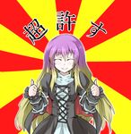  ^_^ bad_id bad_pixiv_id blonde_hair cape closed_eyes dress editmydear gradient_hair hijiri_byakuren juliet_sleeves long_hair long_sleeves macedonian_flag multicolored_hair puffy_sleeves purple_hair smile solo sunburst thumbs_up touhou translated 