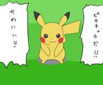  gen_1_pokemon kodokuningyou lowres no_humans pikachu pokemon pokemon_(creature) pokemon_go pov standing translated 