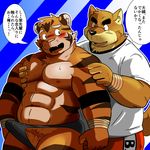  anthro blush canine duo embarrassed erection feline japanese_text male male/male mammal muscular muscular_male shiba-kenta text tiger 