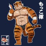  anthro clothing feline food japanese_text male mammal shiba-kenta simple_background smile text tiger underwear 