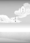  capera check_translation cloud cloudy_sky comic greyscale horizon kantai_collection monochrome ocean sky translation_request 