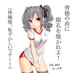  artist_name buruma covering covering_crotch dated drill_hair gym_uniform highres idolmaster idolmaster_cinderella_girls kanzaki_ranko long_hair pout red_eyes runasion shirt_tug silver_hair solo thighhighs translation_request twin_drills twintails 