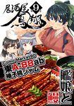  :t alternate_costume anchor_print bangs black_hair blue_eyes bow bowl brown_eyes chef_hat chef_uniform chibi chopsticks commentary_request cover cover_page crossed_arms doujinshi eating eel flat_top_chef_hat food frown grey_hair hachimaki hair_between_eyes hair_bow hair_ornament hairclip hands_on_hips hat headband houshou_(kantai_collection) japanese_clothes kabayaki kantai_collection kasumi_(kantai_collection) kimono looking_at_viewer multiple_girls nejiri_hachimaki obentou oyashio_(kantai_collection) ponytail red_eyes rice side_ponytail sleeves_pushed_up smile tasuki translated yuzu_momo 