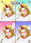  :p alternate_breast_size blonde_hair blush border brown_eyes clenched_hand close-up closed_eyes comic confession face highres horn hoshiguma_yuugi looking_at_viewer mikazuki_neko multiple_views nose_blush number shirt simple_background speech_bubble sweatdrop tongue tongue_out touhou translated upper_body white_shirt 