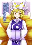  :&lt; animal_ears blonde_hair cover cover_page doujin_cover fox_ears fox_tail hands_in_opposite_sleeves hat highres itou_yuuji multiple_tails pillow_hat short_hair solo tabard tail touhou yakumo_ran yellow_eyes 