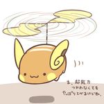  alolan_form alolan_raichu cafe_(chuu_no_ouchi) chibi flying lowres no_humans pokemon pokemon_(creature) raichu translation_request 