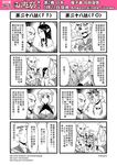  4girls 4koma animal_ears beard chinese circlet comic detached_sleeves facial_hair genderswap greyscale highres horns huli_daxian journey_to_the_west luli_daxian magatama monk monochrome multiple_4koma multiple_boys multiple_girls otosama ponytail simple_background sun_wukong tiger_ears translated yangli_daxian 