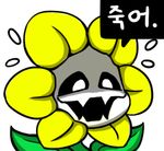  chibi evil_smile fangs flower flowey_(undertale) flying_sweatdrops grin gyate_gyate korean lowres open_mouth shaded_face simple_background smile solo spoilers translated undertale white_background yaruky 