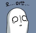  ghost gyate_gyate korean lowres napstablook no_hat no_headwear o_o parted_lips simple_background solo tears translated undertale upper_body yaruky 