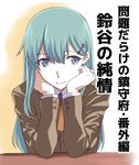  aqua_hair ascot blue_eyes closed_mouth commentary_request eyebrows eyebrows_visible_through_hair hair_ornament hairclip ishii_hisao kantai_collection long_hair long_sleeves looking_away school_uniform solo suzuya_(kantai_collection) text_focus translated 