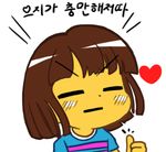  androgynous bangs blunt_bangs blush brown_hair closed_eyes expressionless frisk_(undertale) gyate_gyate heart holding korean lowres shirt short_hair simple_background solo striped striped_shirt t-shirt thumbs_up translation_request undertale upper_body white_background yaruky 