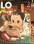  banner bowl child chopsticks comic_lo cover eating food glass highres magazine_cover meat nobori noodles nori_(seaweed) original ramen spoon sweat takamichi 