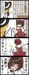 4koma angry apron ascot baseball_bat blonde_hair bow box brown_hair comic commentary detached_sleeves donation_box emphasis_lines hair_bow hair_tubes hakurei_reimu hat highres jetto_komusou kirisame_marisa long_hair multiple_girls open_mouth shaded_face touhou translated waist_apron witch_hat 