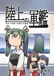  akagi_(kantai_collection) bangs black_hair blue_hakama brown_eyes brown_hair commentary_request cover cover_page doujin_cover green_hair hair_ribbon hakama highres japanese_clothes kaga_(kantai_collection) kakuzatou_(koruneriusu) kantai_collection multiple_girls muneate ocean open_mouth red_hakama ribbon side_ponytail sky smile translation_request twintails v_arms zuikaku_(kantai_collection) 