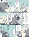  2016 anthro canine chief_bogo comic disney fox fur japanese_text kirita male mammal nick_wilde red_fox text zootopia 