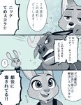  2016 anthro canine chief_bogo comic disney female fox fur japanese_text judy_hopps kirita lagomorph male mammal nick_wilde rabbit red_fox text zootopia 