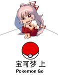  bow chibi chinese commentary_request copyright_name corner cowering english fetal_position fujiwara_no_mokou hair_bow isometric long_hair meme pink_hair poke_ball pokemon pokemon_go red_eyes shangguan_feiying shirt solo touhou very_long_hair white_shirt 