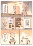  comic cup original shigatake translated vending_machine 