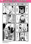  4girls 4koma @_@ androgynous beard blush check_translation chinese chinese_clothes clenched_hand closed_eyes comic crazy_eyes crown dark_skin dotted_line embarrassed facial_hair full-face_blush greyscale hanfu highres horns huli_daxian index_finger_raised journey_to_the_west long_hair luli_daxian mini_crown monochrome motion_blur multiple_boys multiple_girls mustache otosama panicking punching ringed_eyes sha_wujing short_hair speech_bubble speed_lines standing sweat talking text_focus translation_request upper_body yangli_daxian 