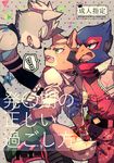  2016 angry anthro avian belt bird blue_eyes boots brown_fur canine clothing english_text falco_lombardi fingerless_gloves footwear fox fox_mccloud fur gloves green_eyes grey_fur group jacket japanese_text male mammal nintendo open_mouth red_eyes scarf star_fox surprise text video_games white_fur wolf wolf_o&#039;donnell ひかこ@9/4東3ヒ04b 