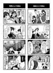  3girls 4boys 4koma fishing_rod hair_over_one_eye hammer hat japanese_clothes kinugawa_chika kinugawa_mayu kinugawa_onsen kinugawa_yuri kotobuki_hikaru long_hair monochrome moro_shigeru moustache multiple_boys multiple_girls nameless_samurai short_hair skull translation_request way_of_the_samurai way_of_the_samurai_4 