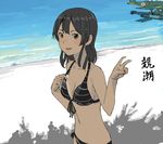  aircraft airplane bangs beach bikini bikini_tan black_bikini blush breasts brown_eyes brown_hair character_name cleavage day e13a front-tie_bikini front-tie_top halter_top halterneck kantai_collection looking_at_viewer mensoubou navel ocean outdoors oyashio_(kantai_collection) shade shore side-tie_bikini side-tie_bottom small_breasts solo standing strap_gap strap_pull striped striped_swimsuit swimsuit swimsuit_pull tan tanline translated v water 